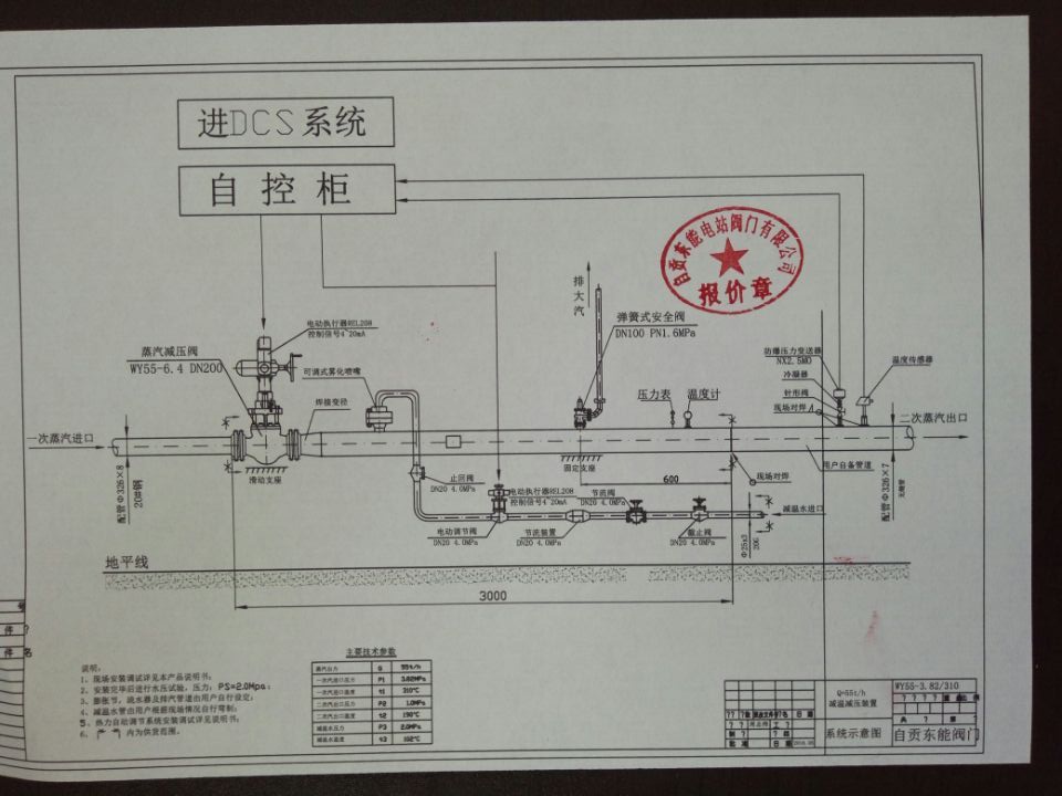 蒸汽減溫減壓器